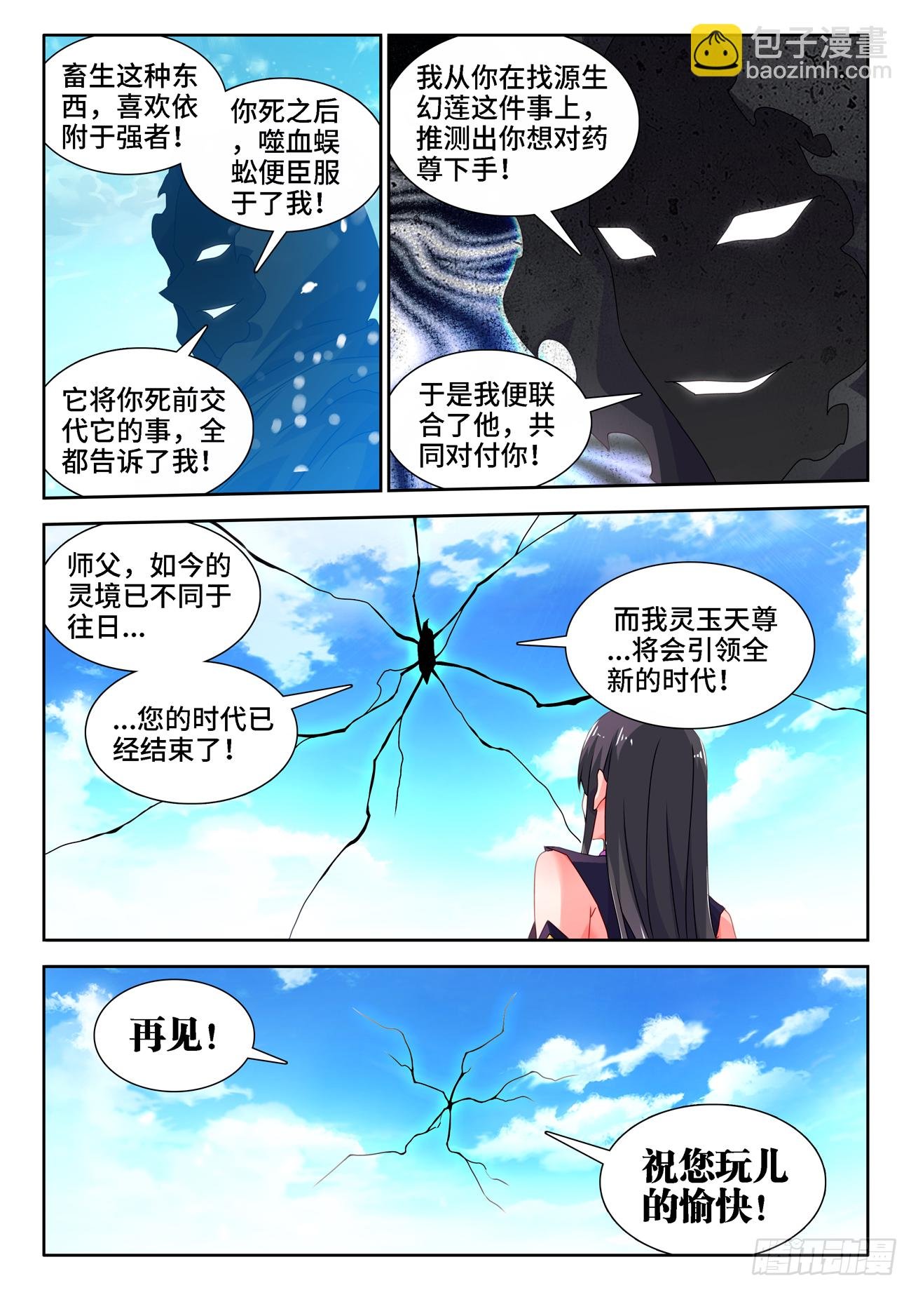678、背叛