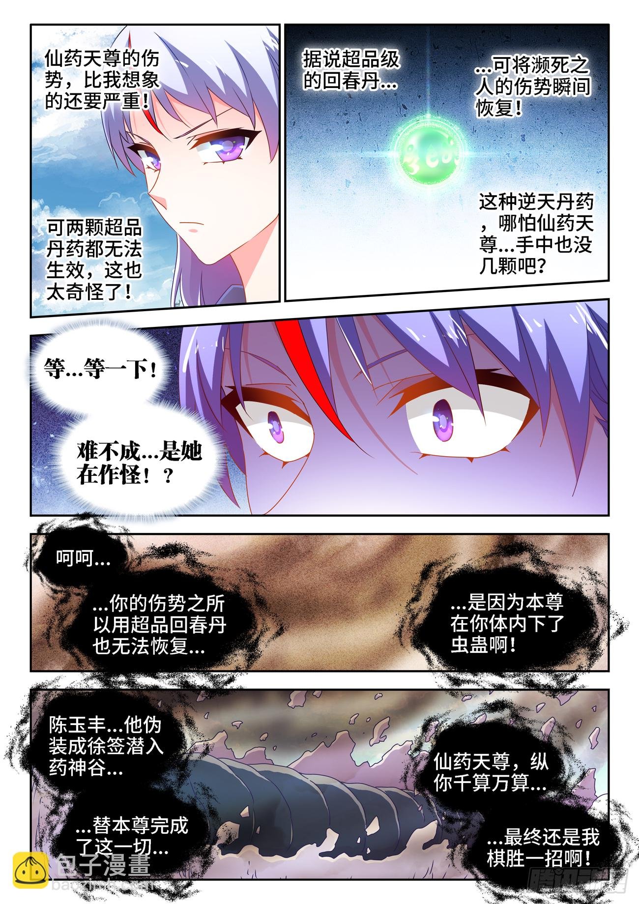 685、对虫兵器