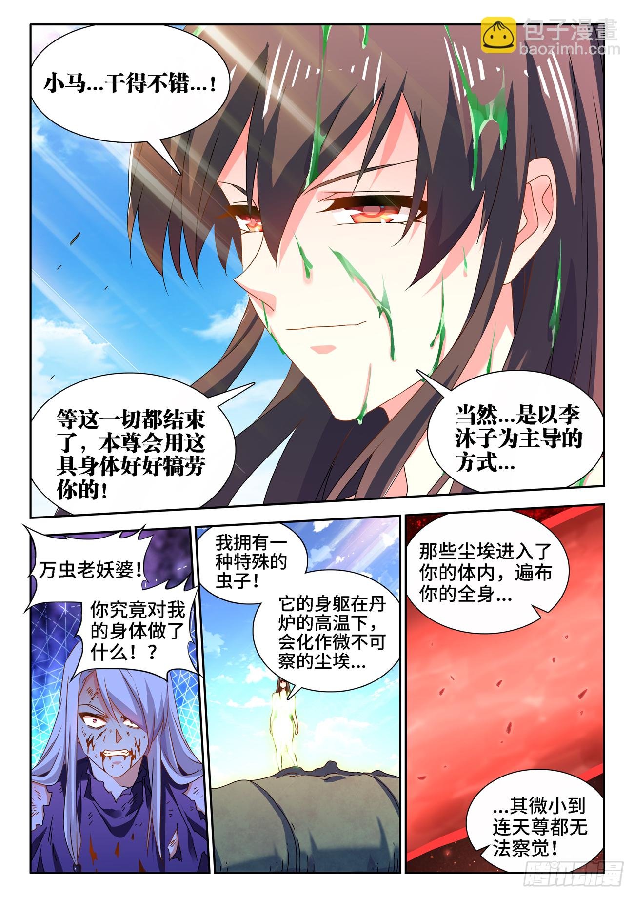 685、对虫兵器