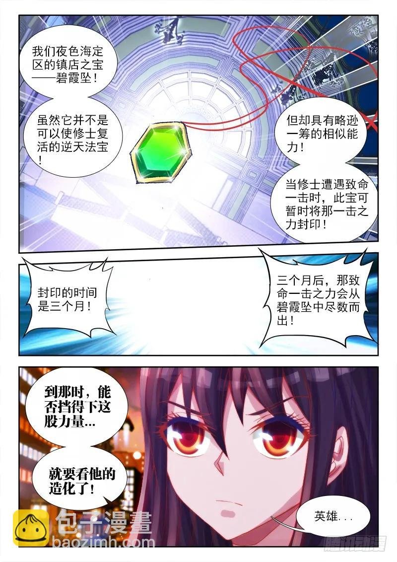 72、碧霞坠