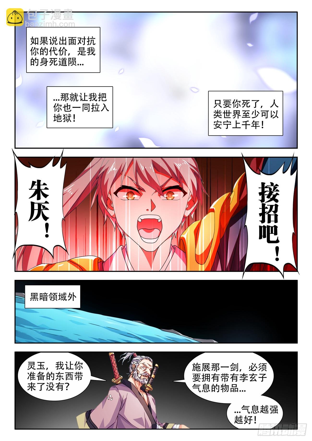 719、无量归一斩