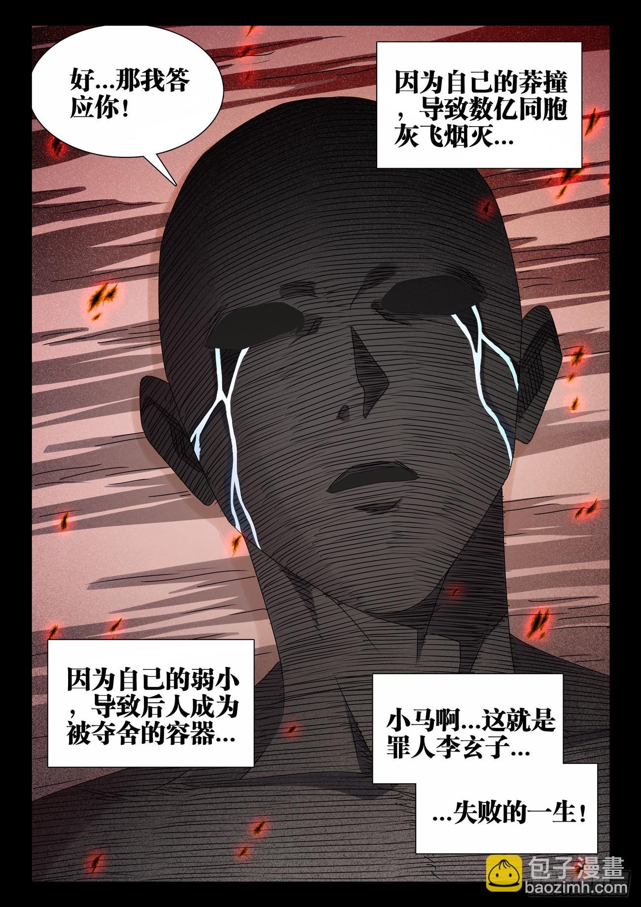 721、罪人李玄子