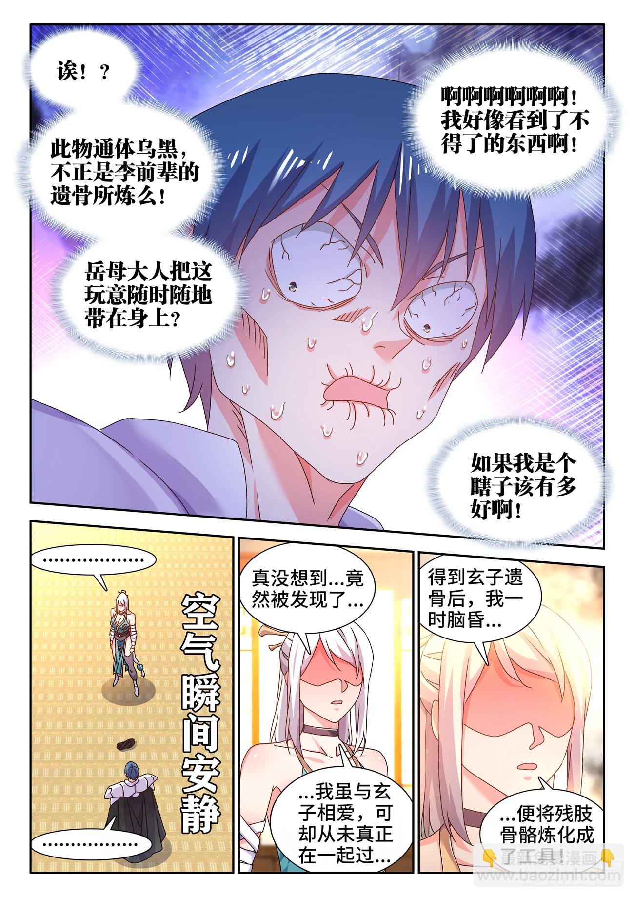 721、遗骨