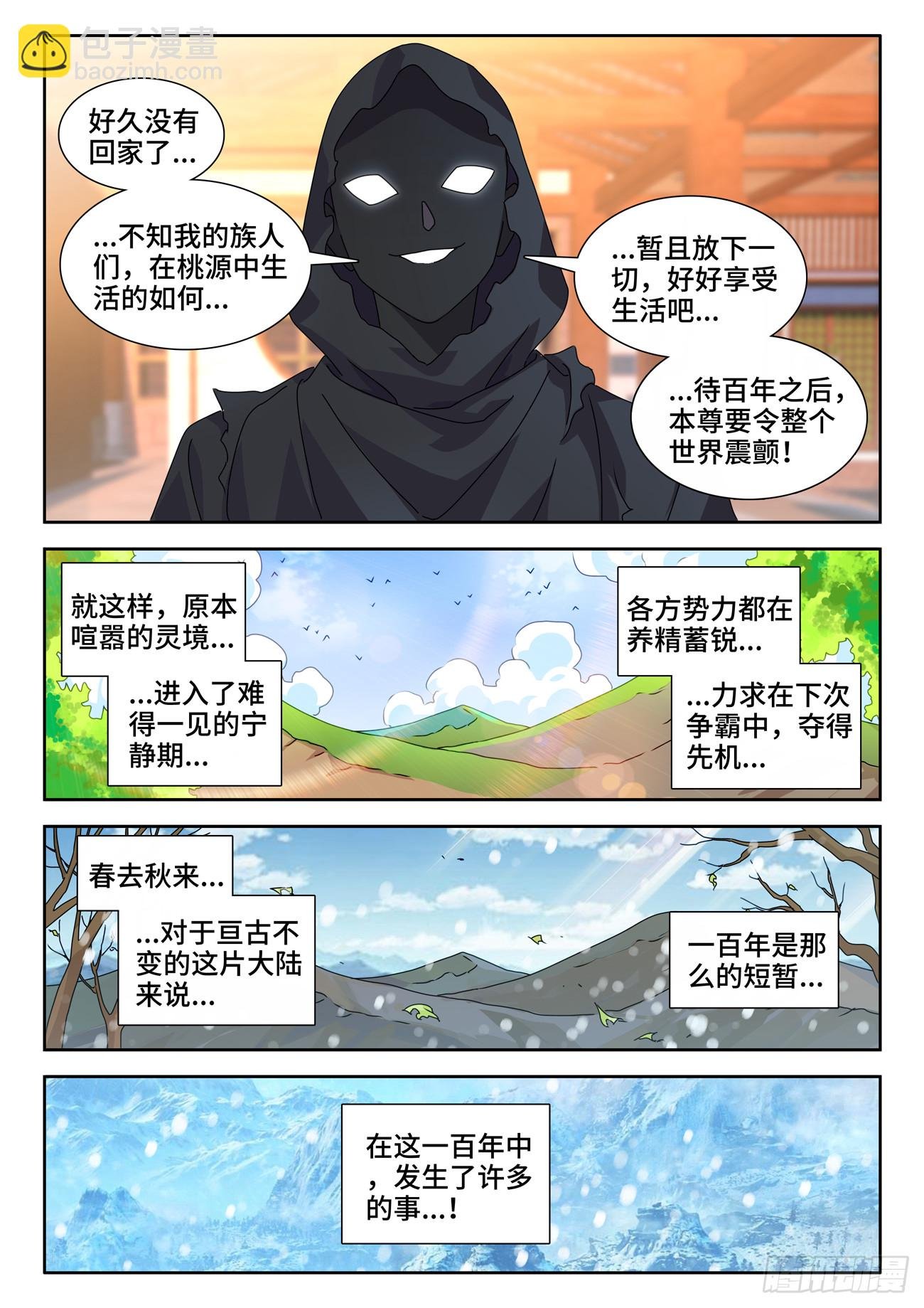 722、一百年后