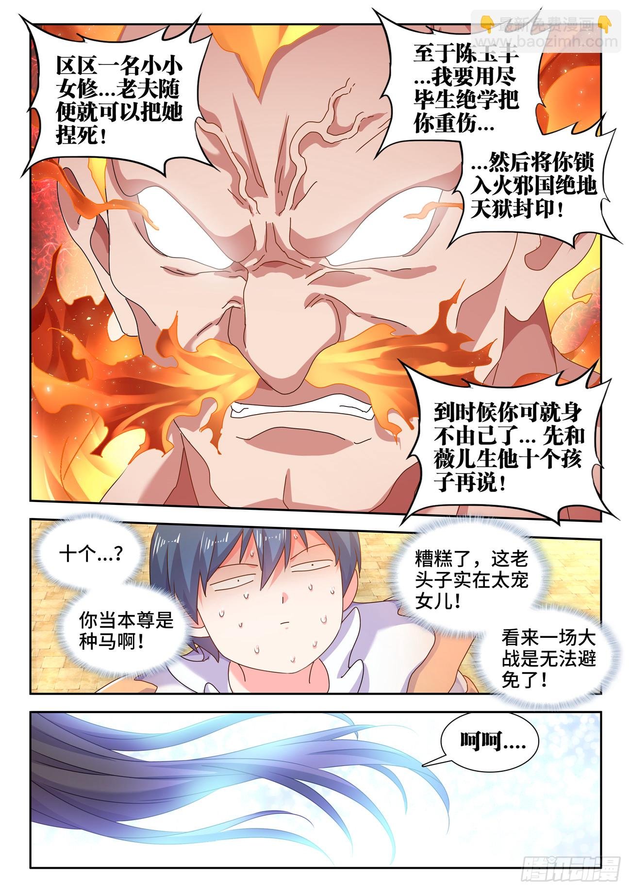 729、拱火