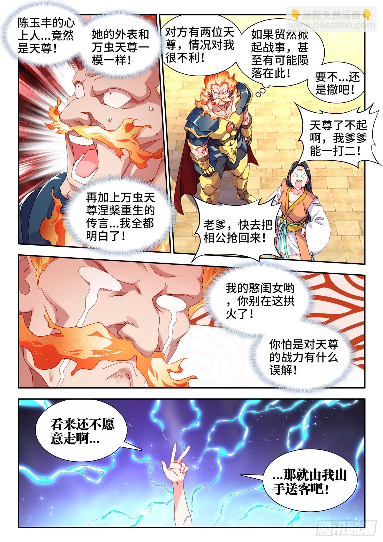 729、拱火