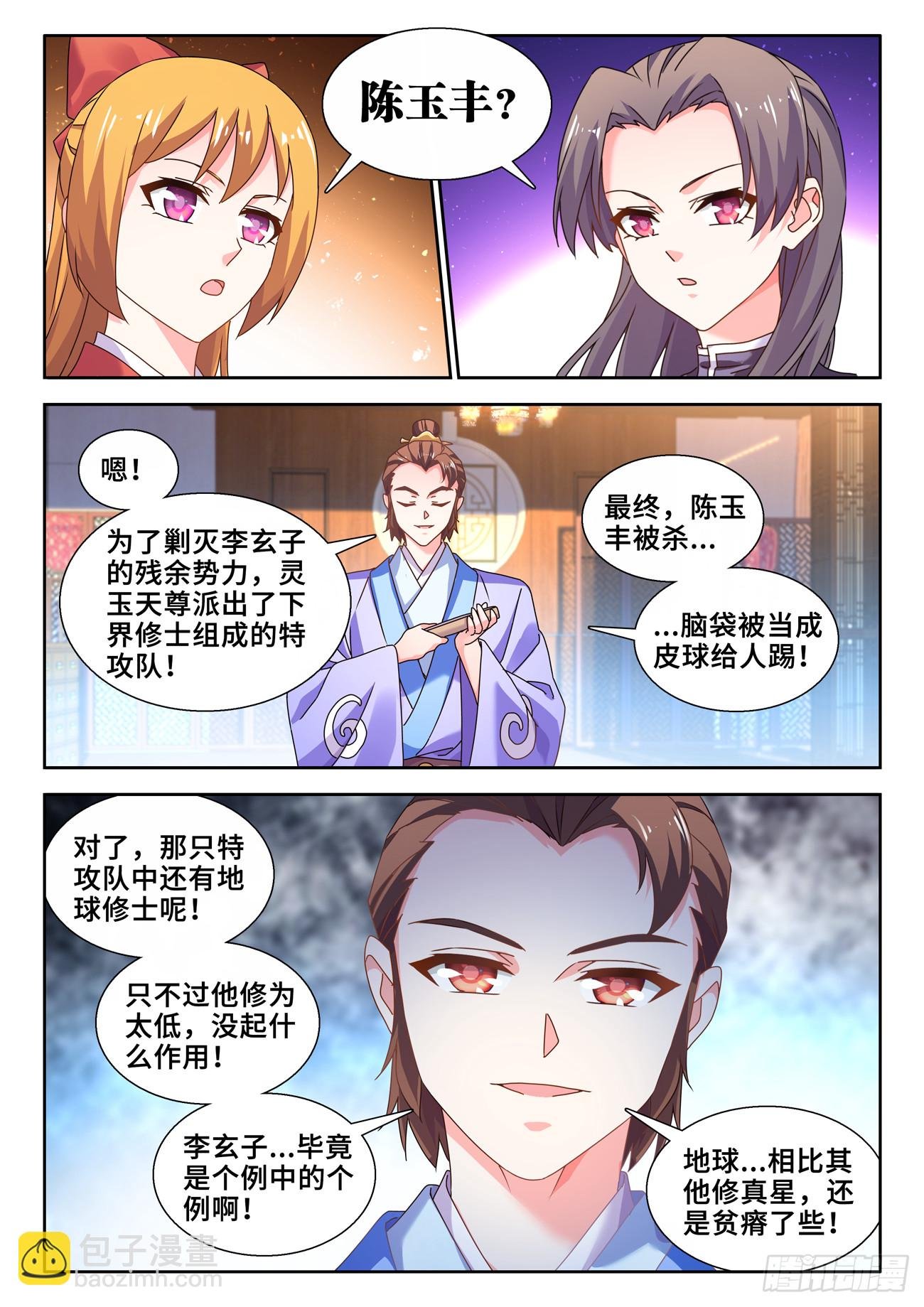 734、地球故人