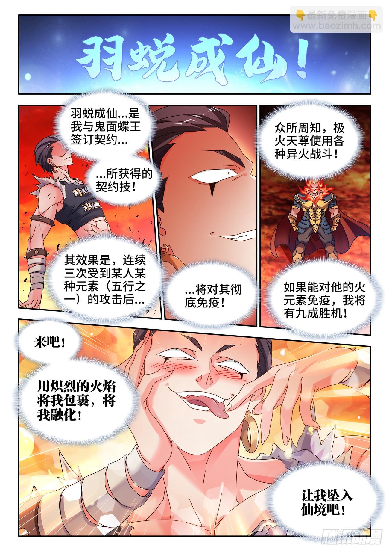746、羽蜕成仙