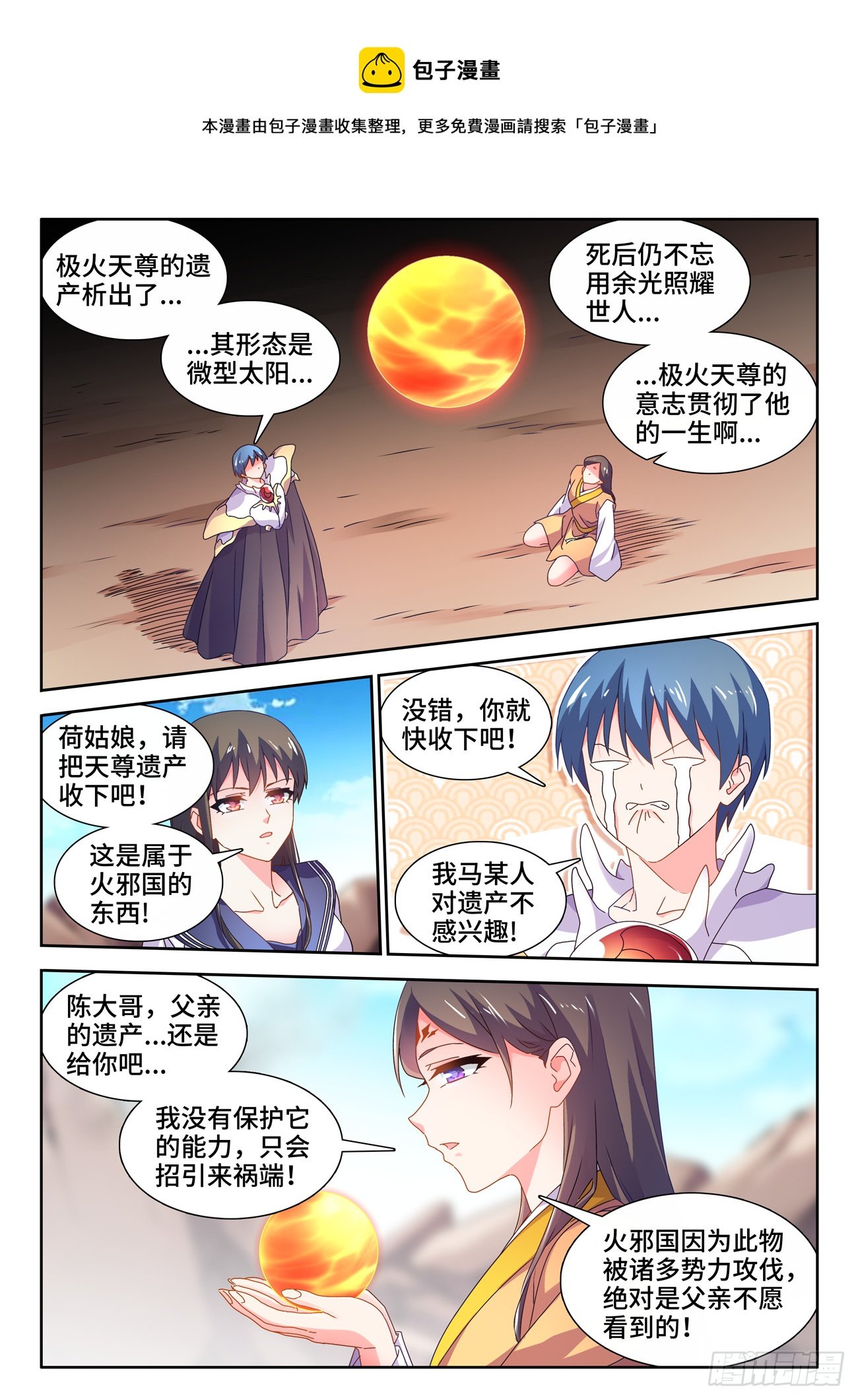 754、人前显圣