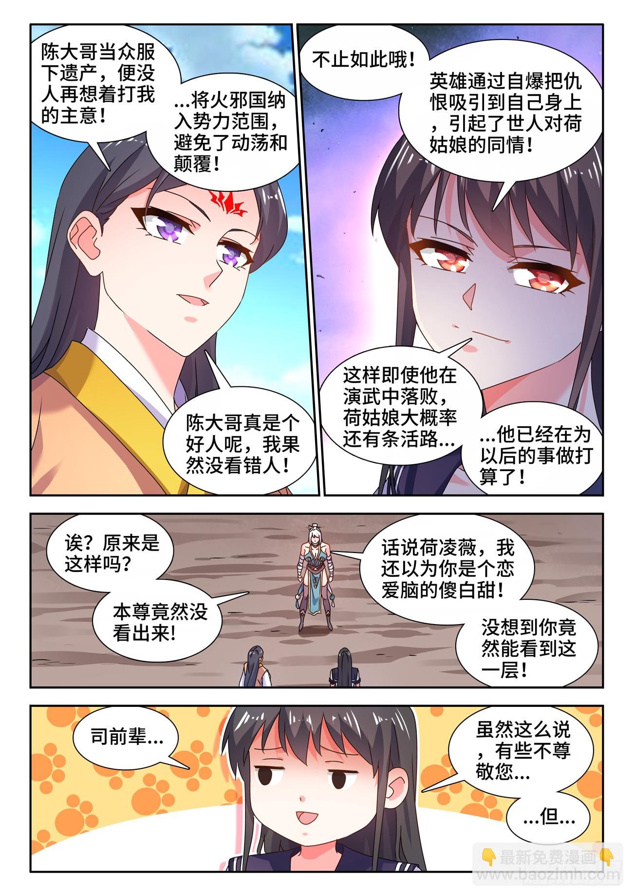 754、人前显圣