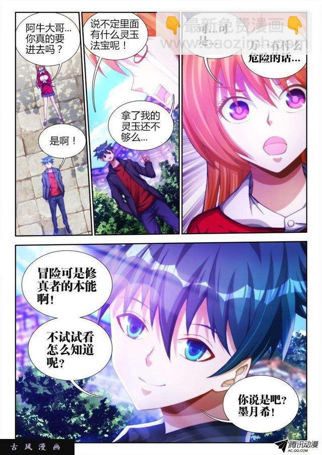 78、修罗十神宗