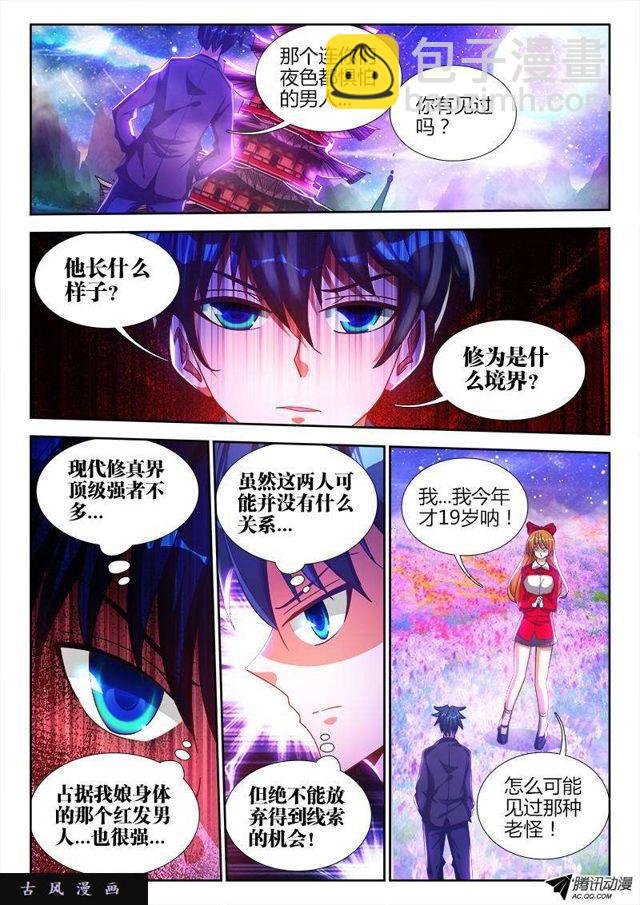 78、修罗十神宗