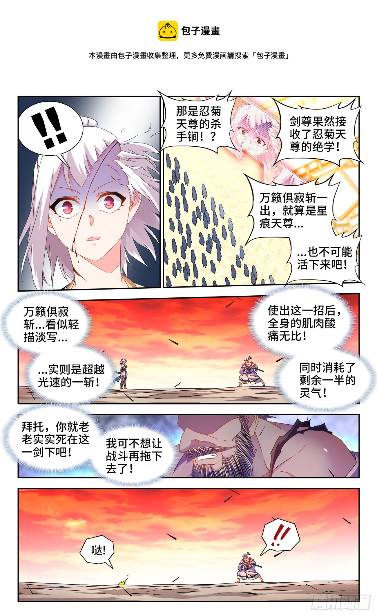 757、人体炼剑术