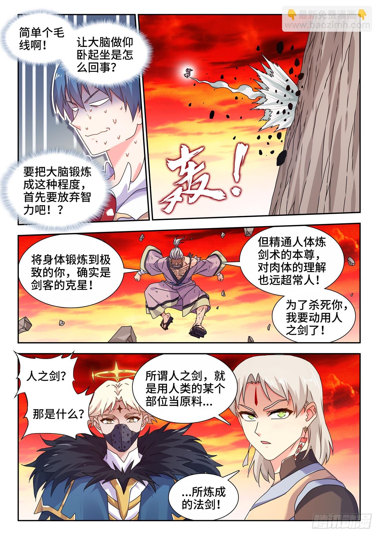 757、人体炼剑术