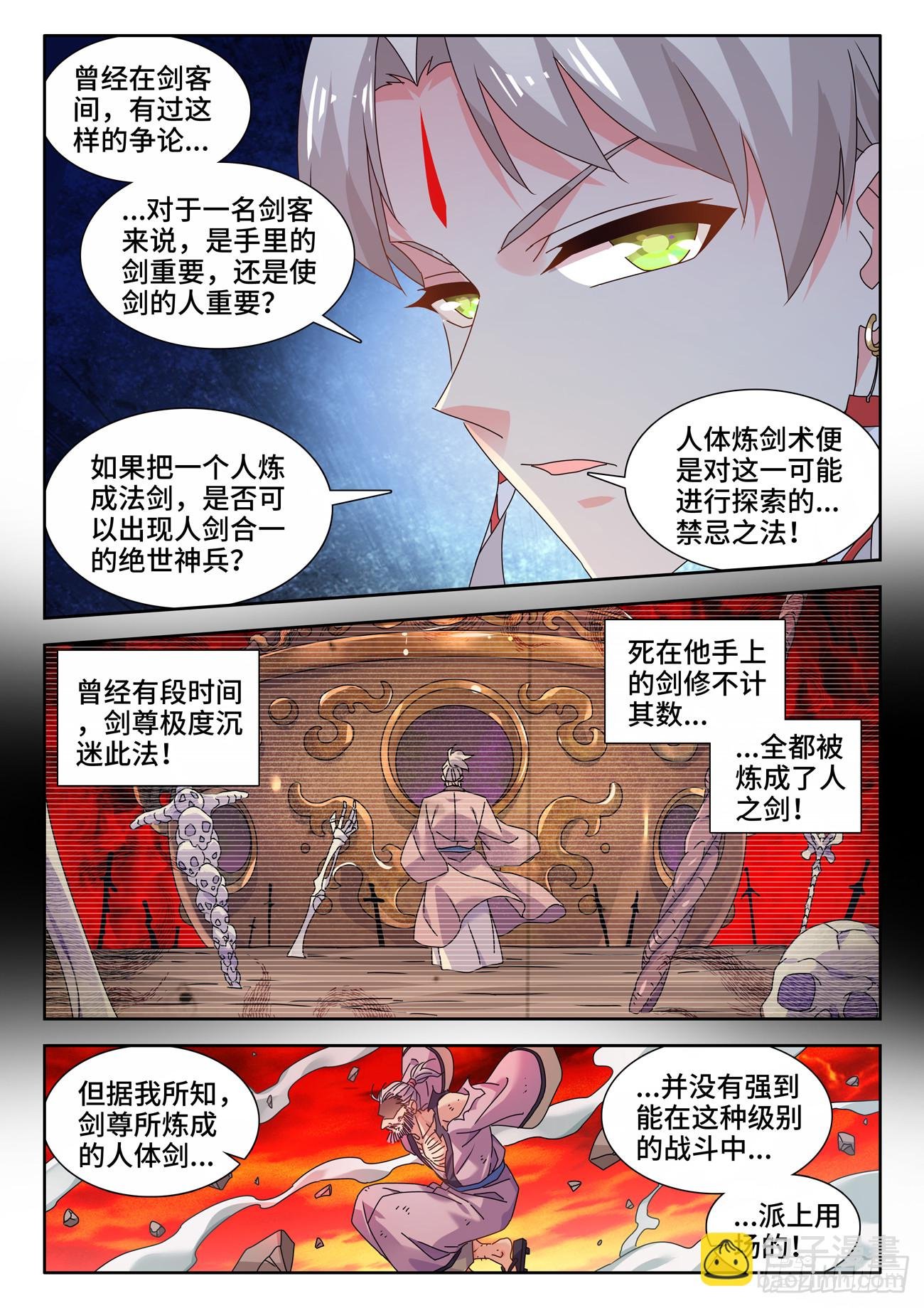 757、人体炼剑术