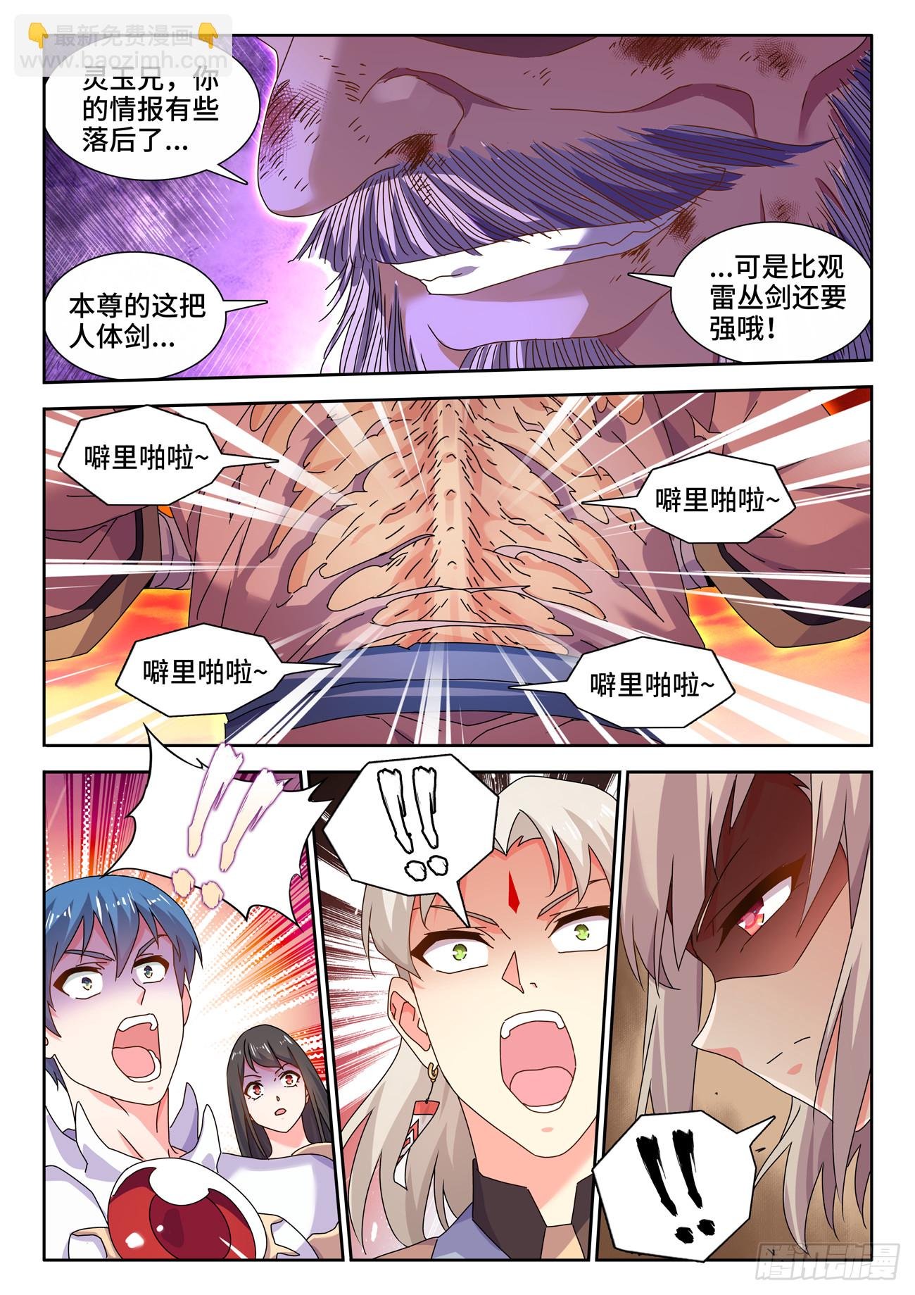 757、人体炼剑术