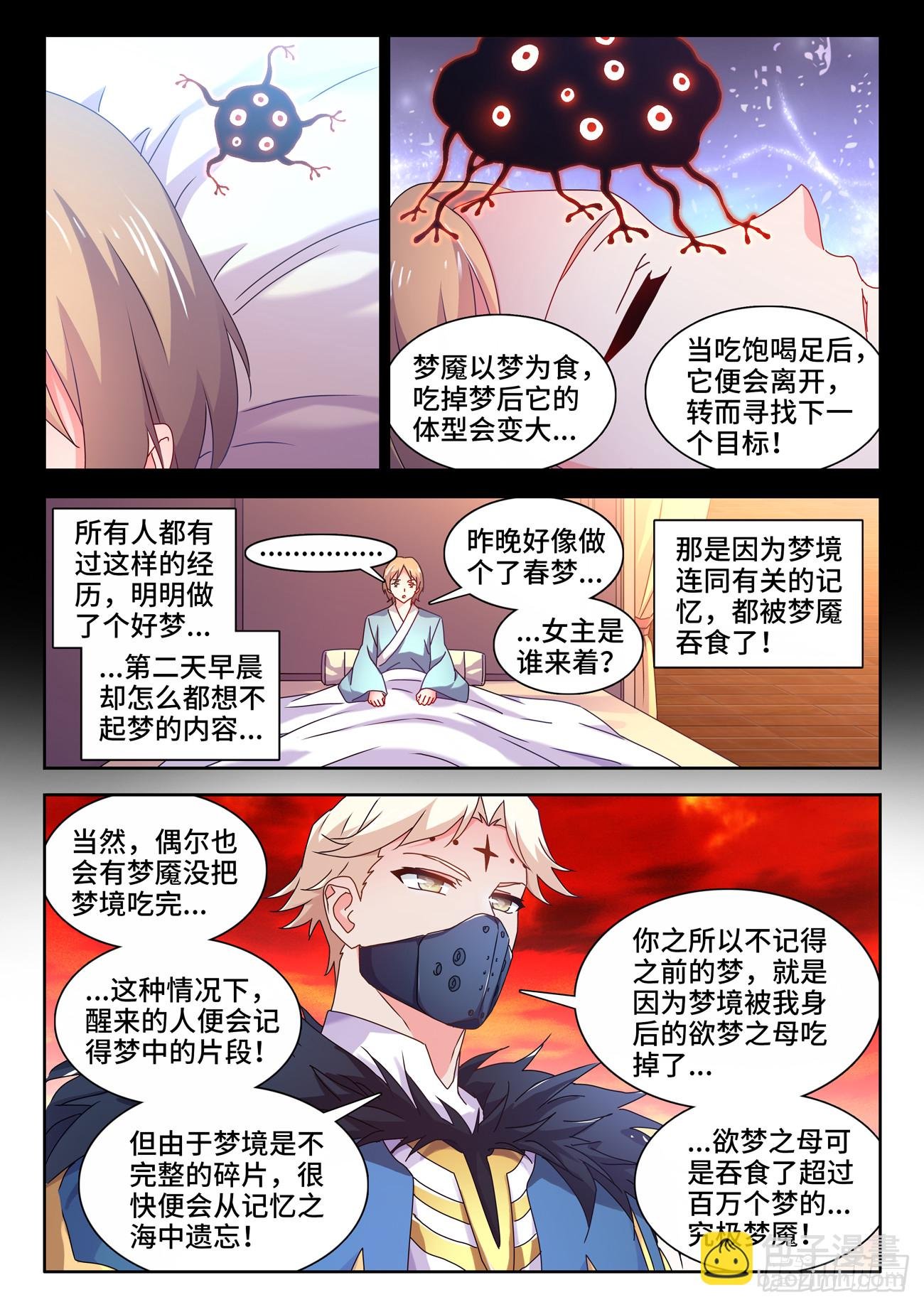 761、梦魇