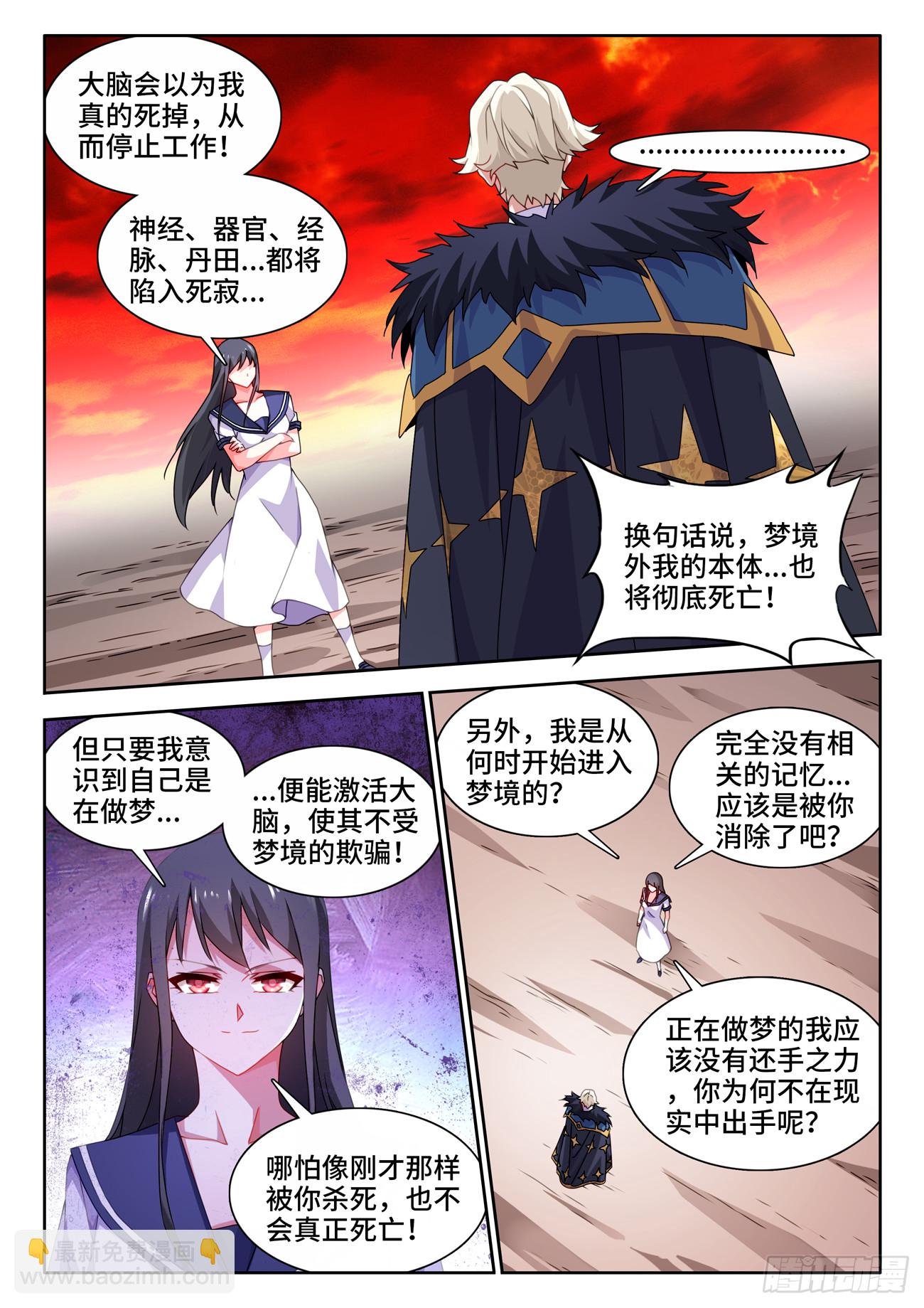 761、梦魇