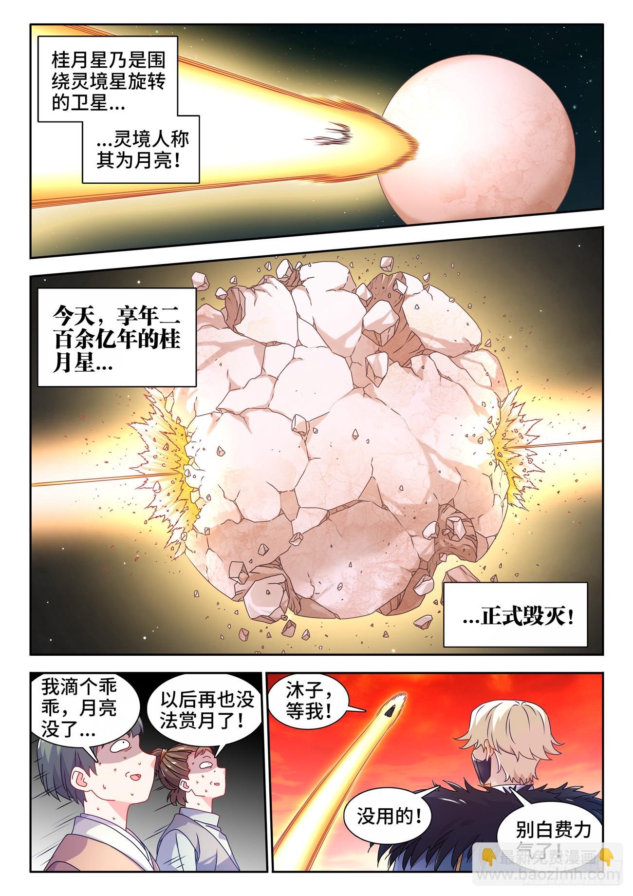 768、化身天劫