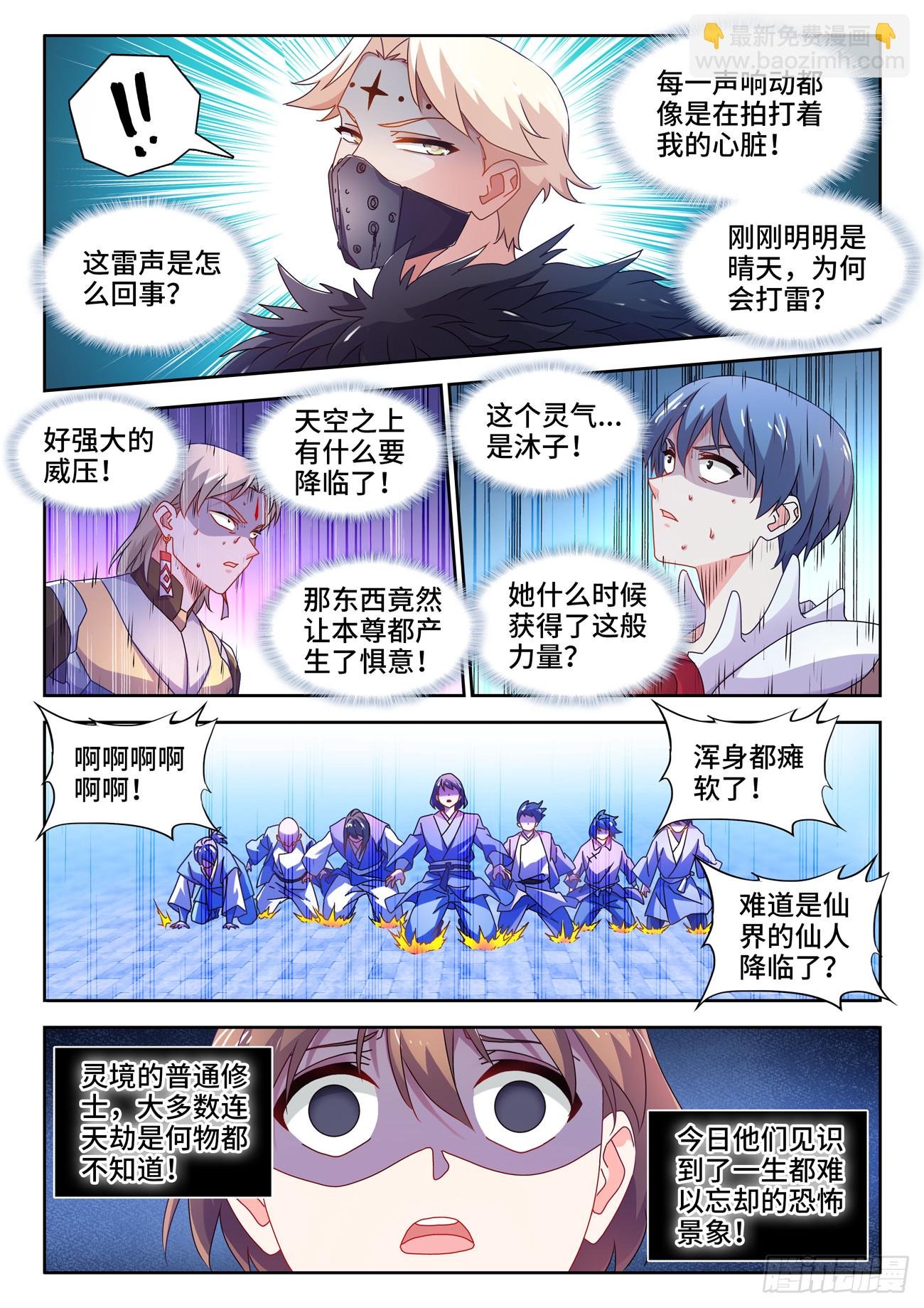 768、化身天劫