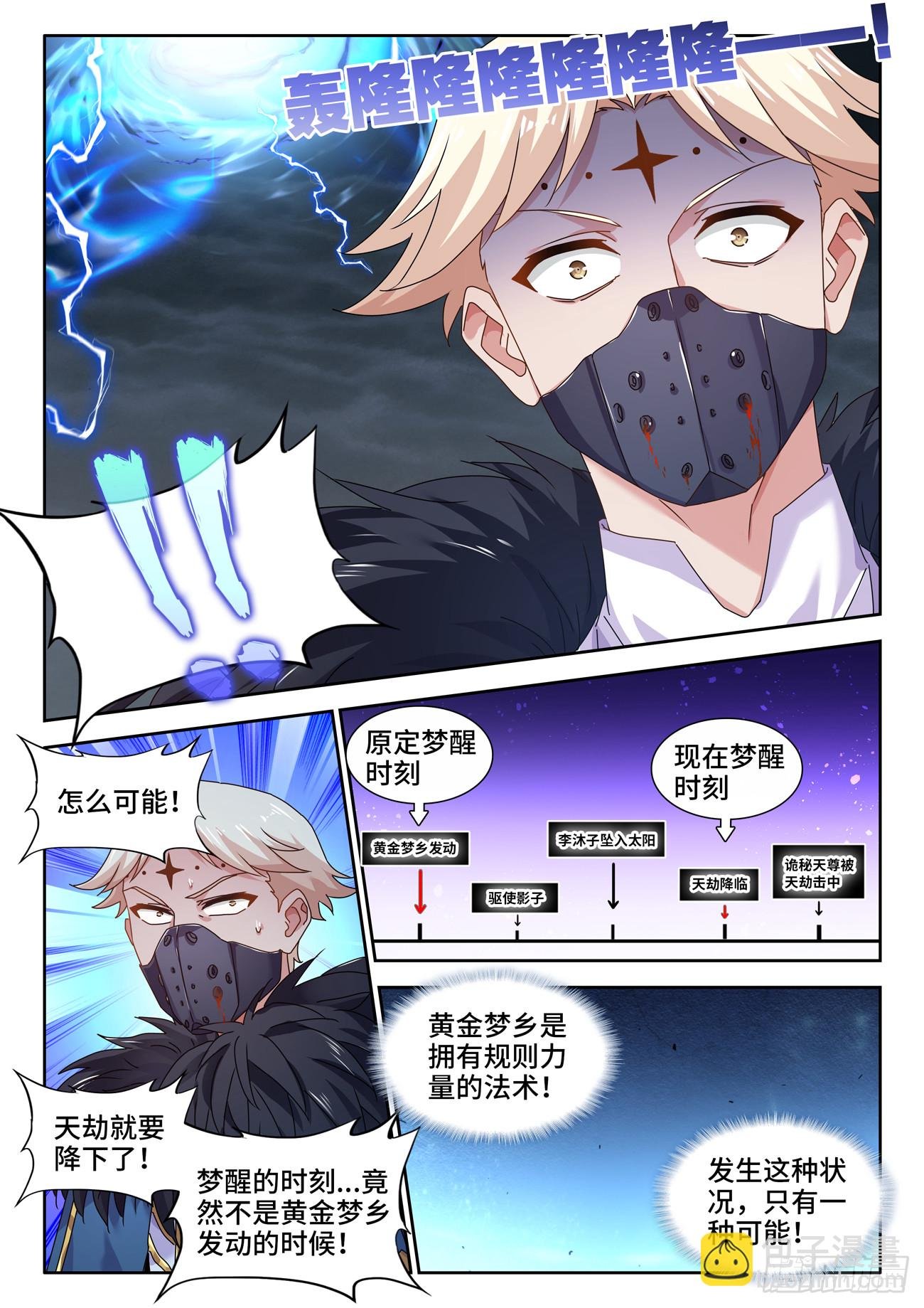 768、化身天劫