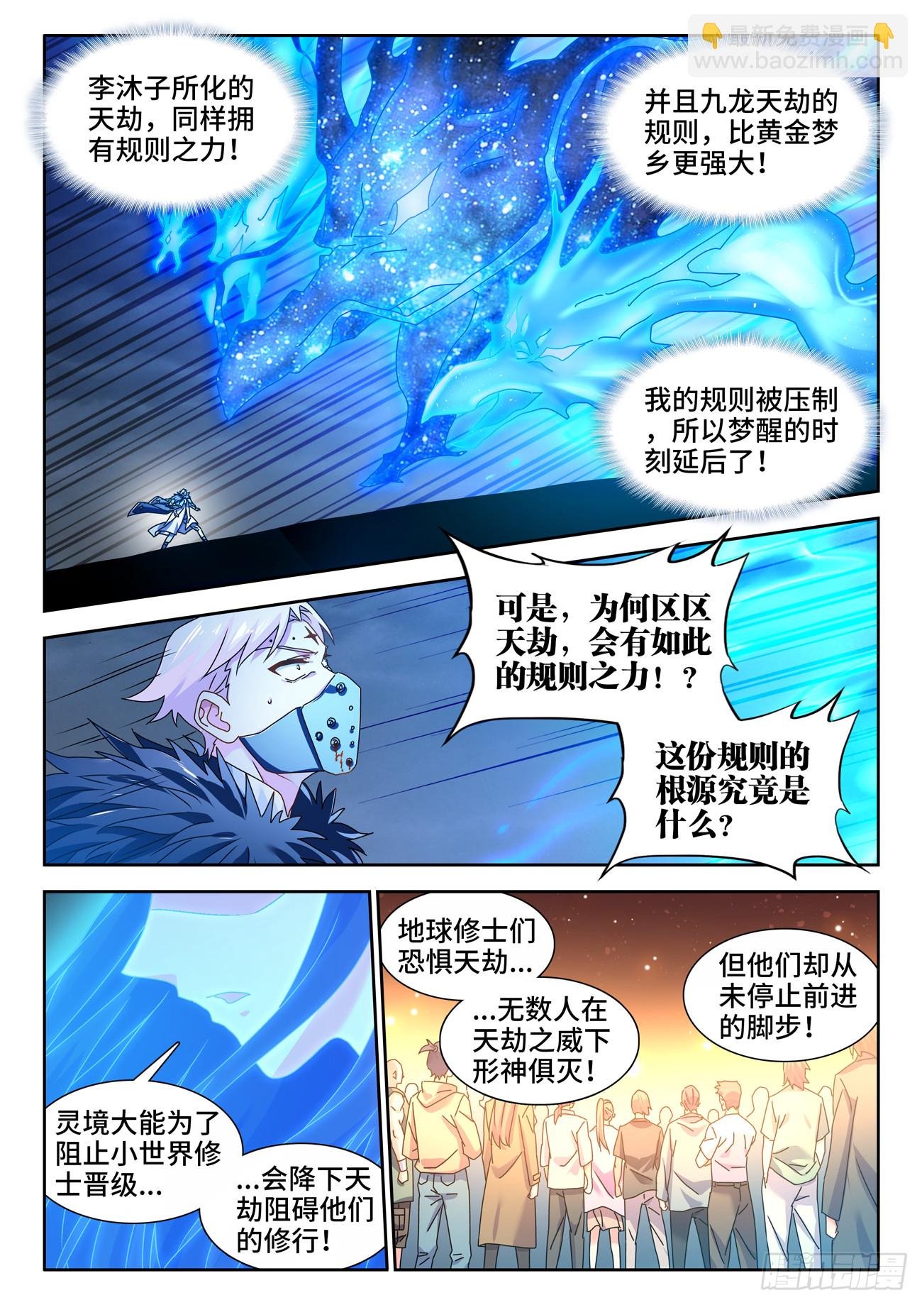 768、化身天劫