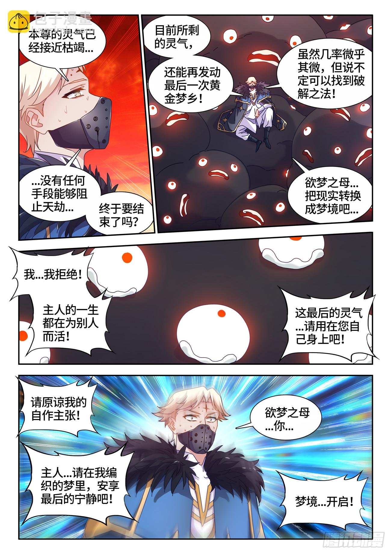 769、最后的梦