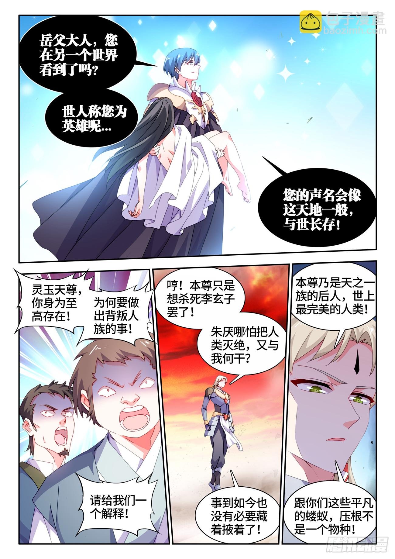 770、再见