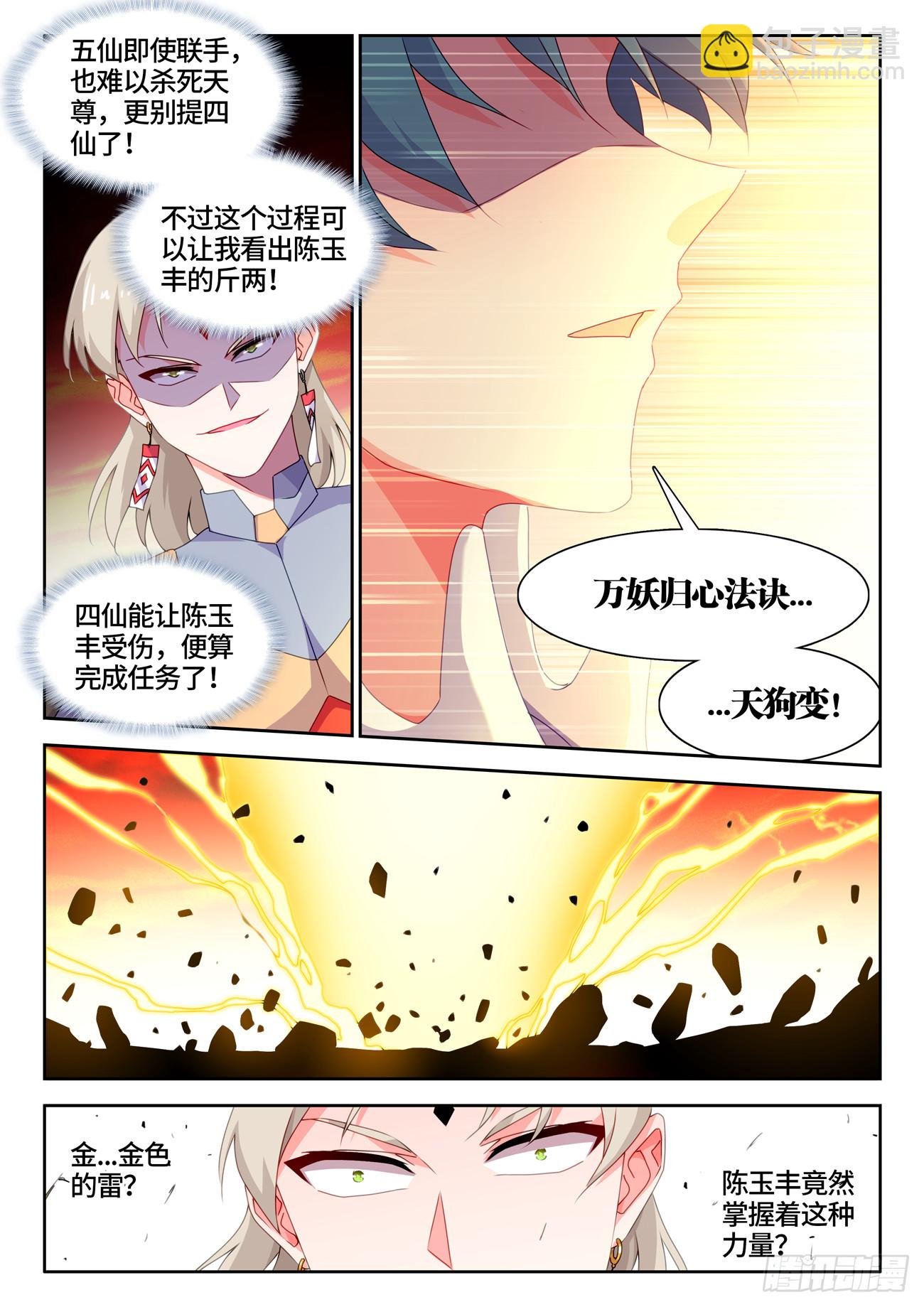 771、五仙家
