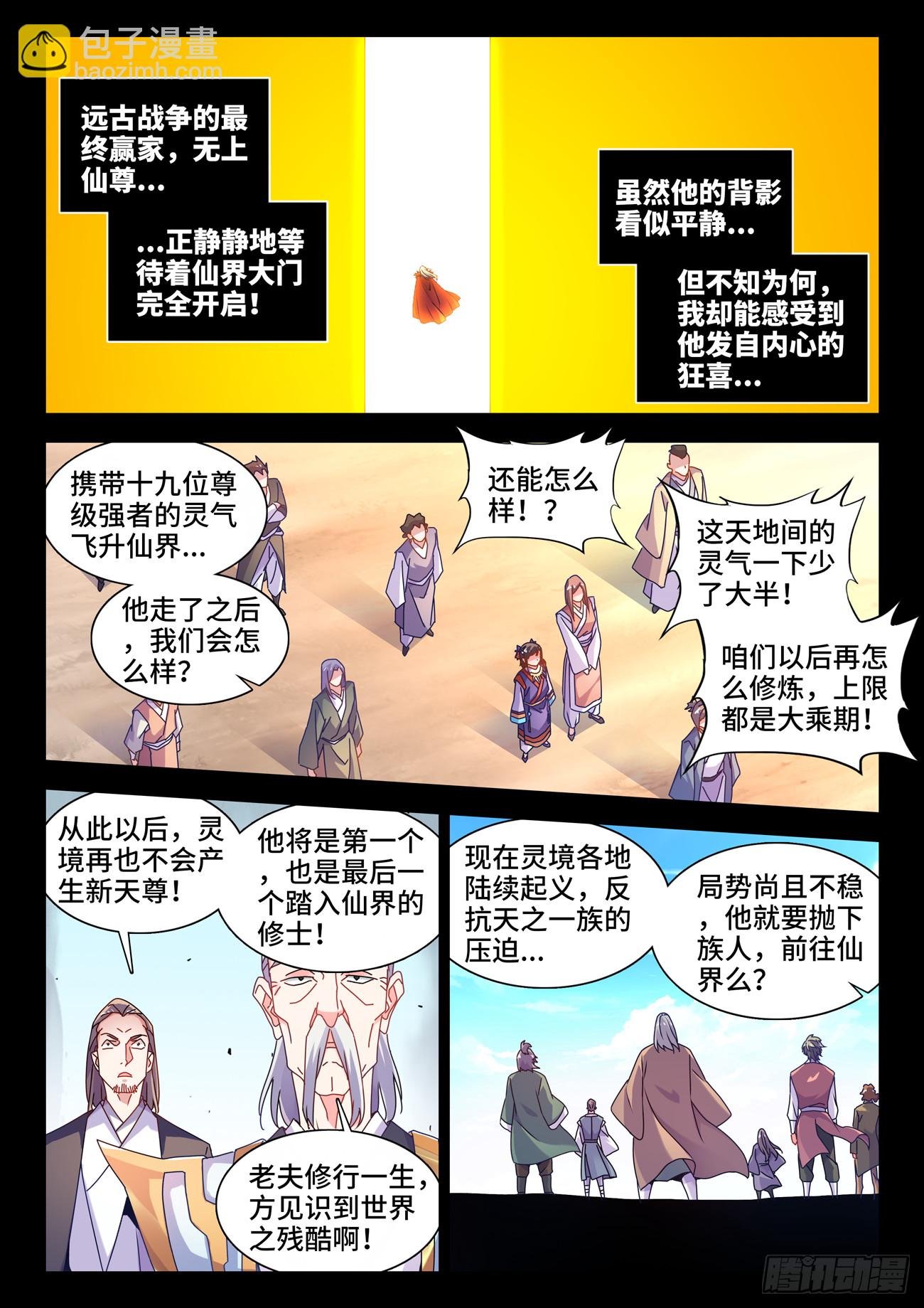 773、飞升