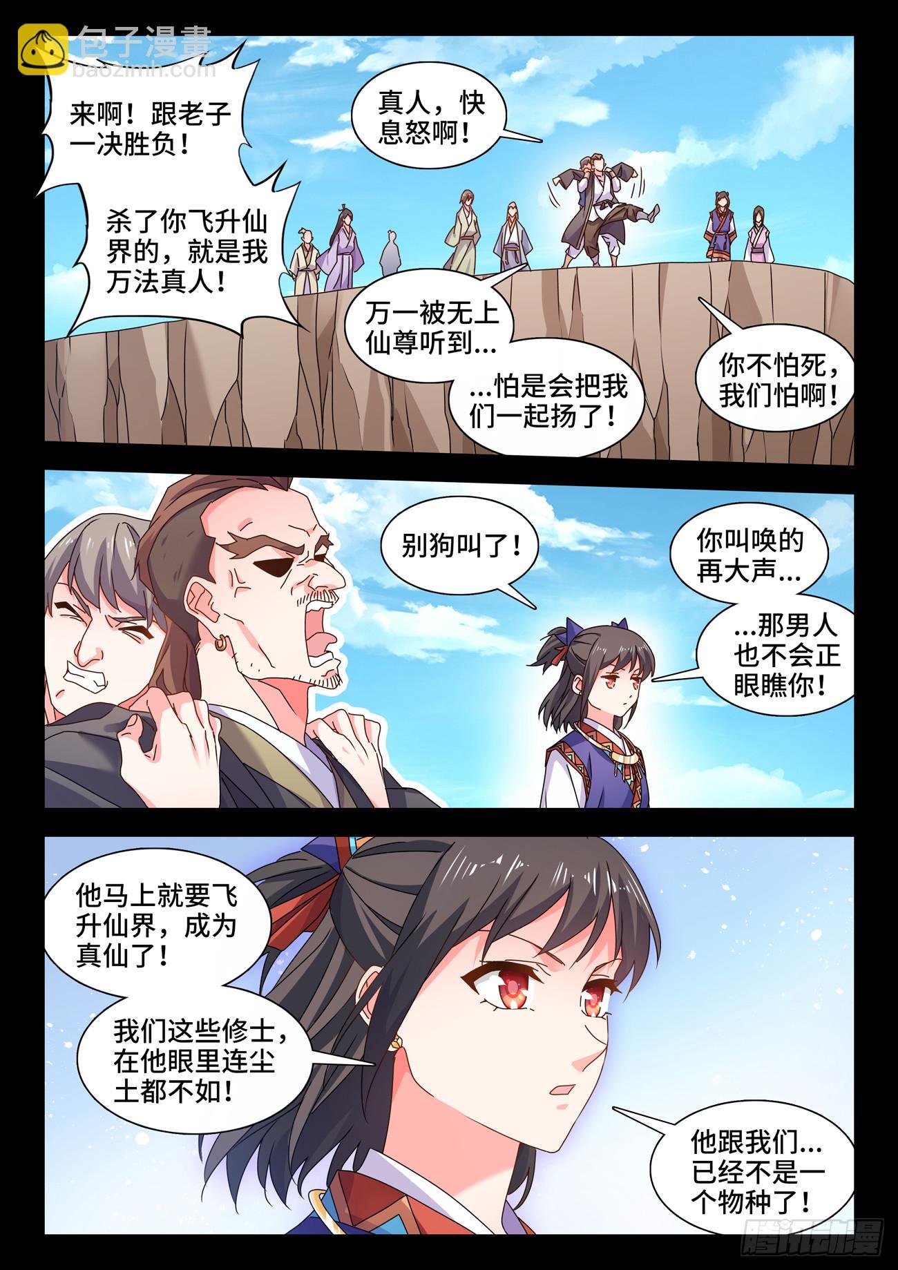 773、飞升