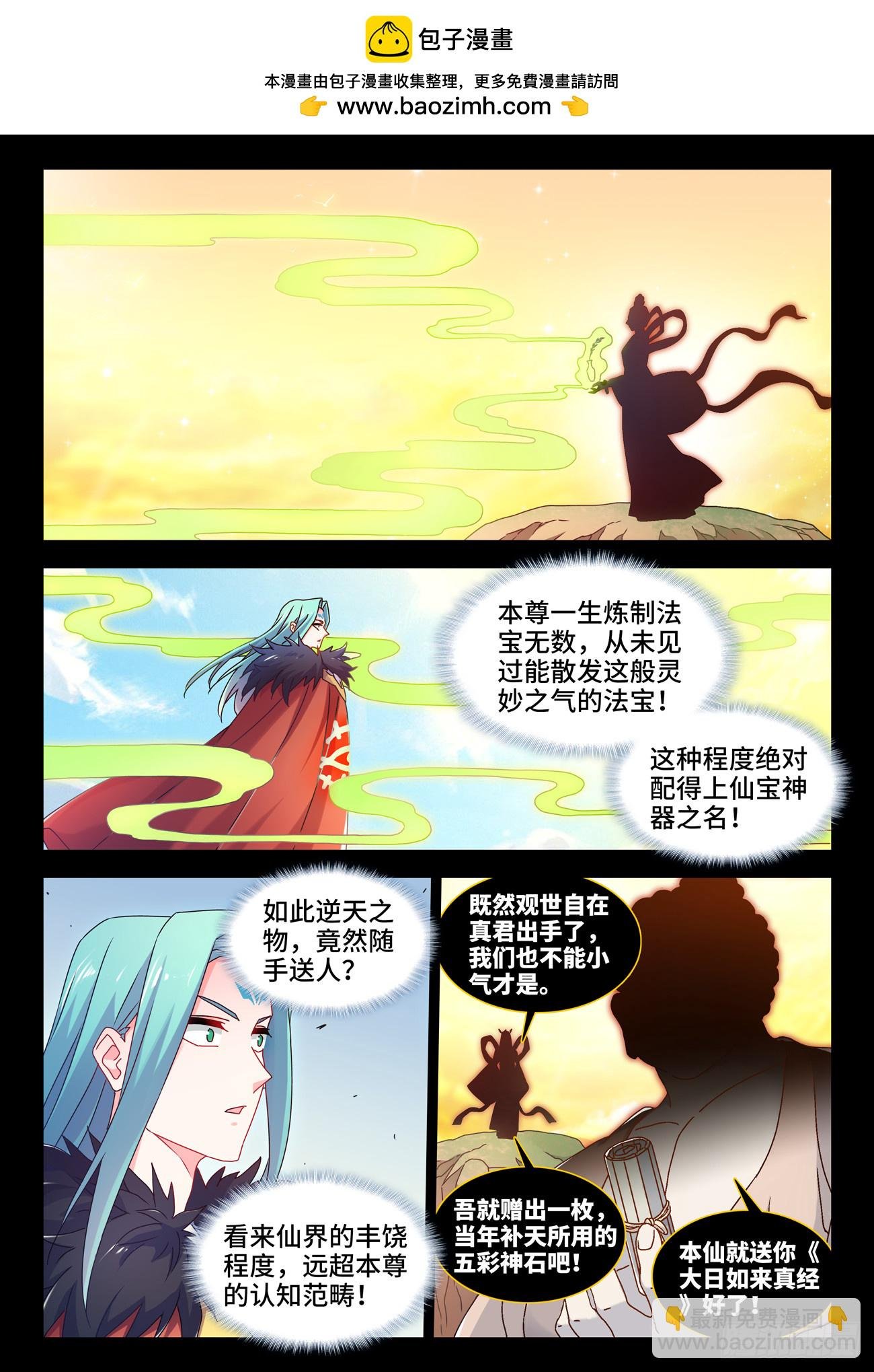 774、仙尊陨落