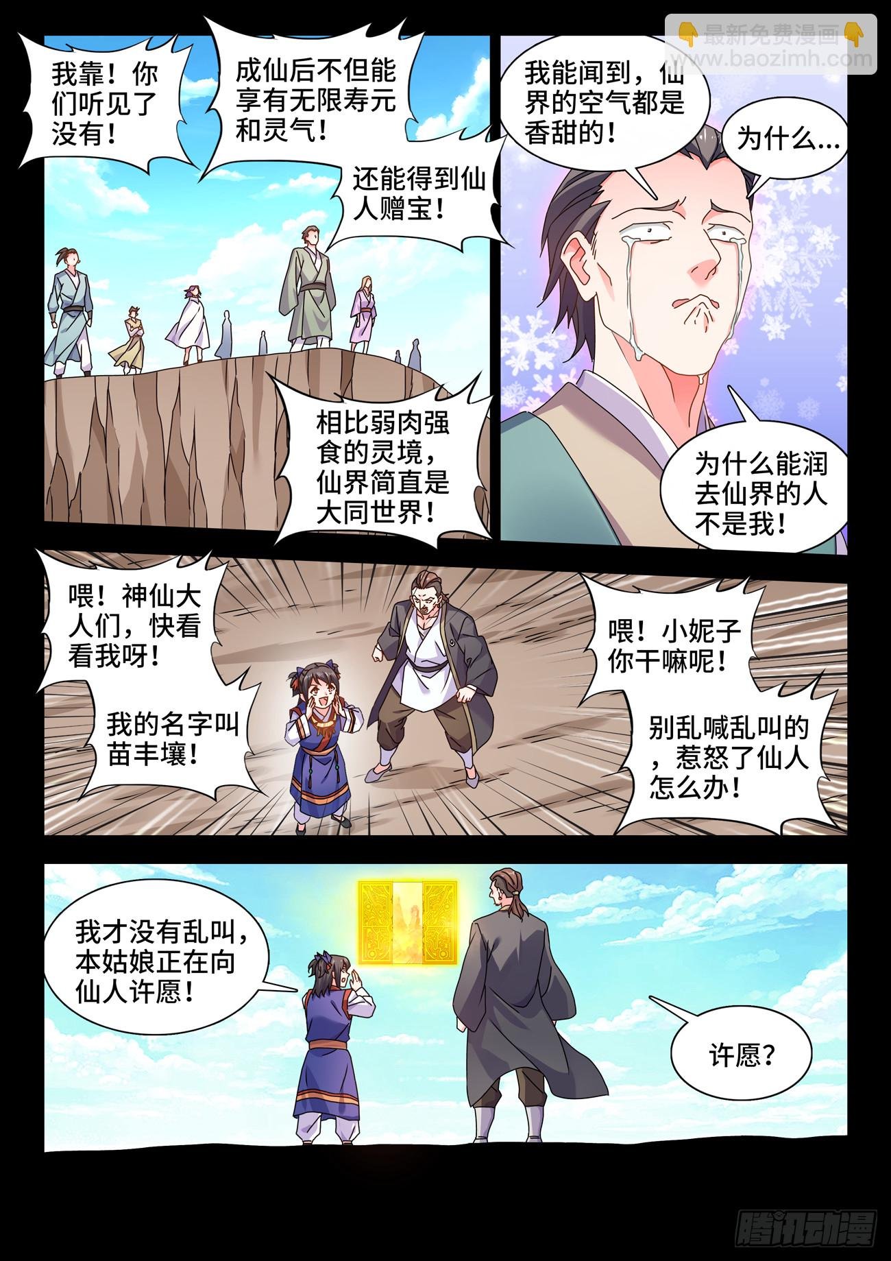 774、仙尊陨落