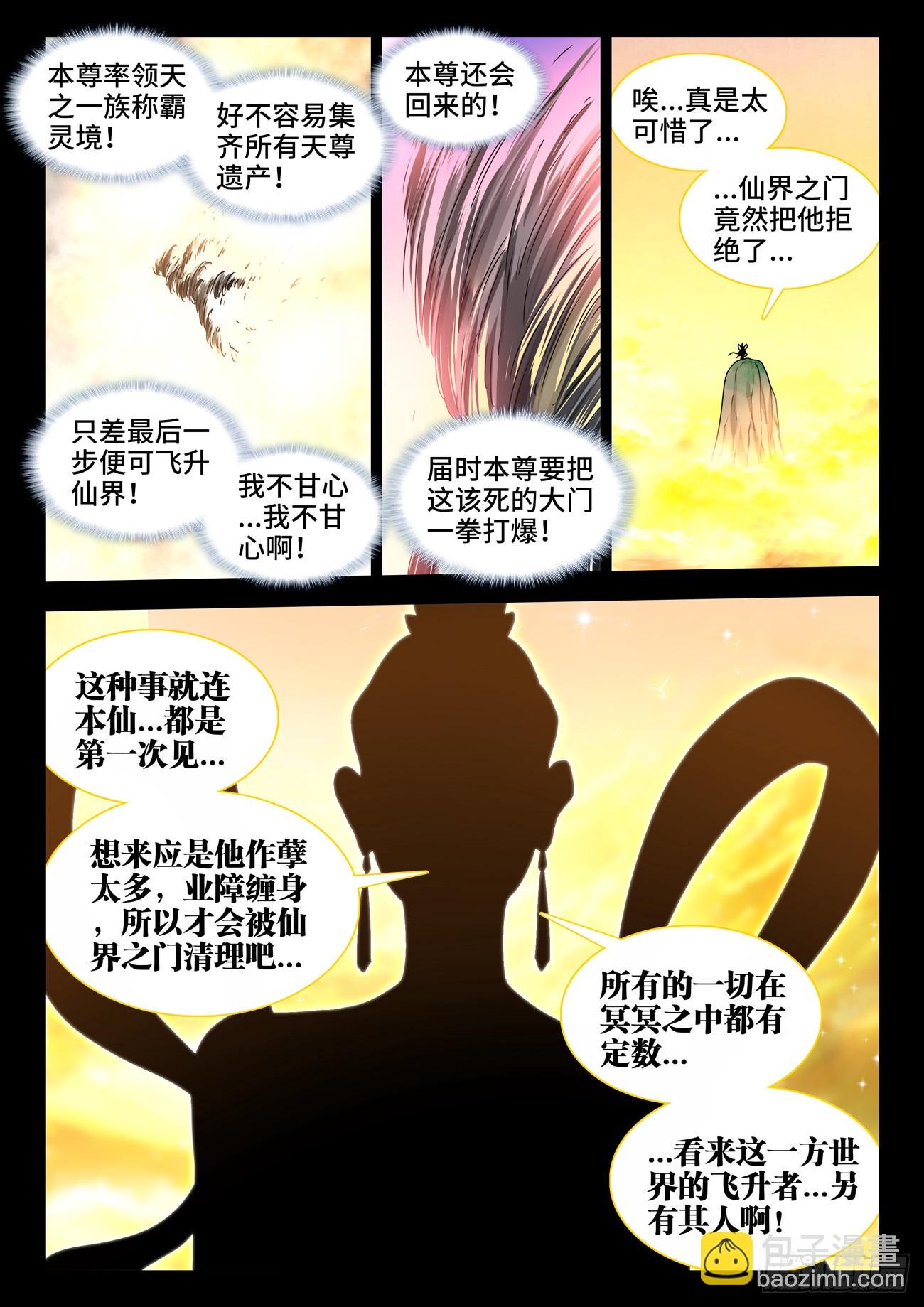 774、仙尊陨落