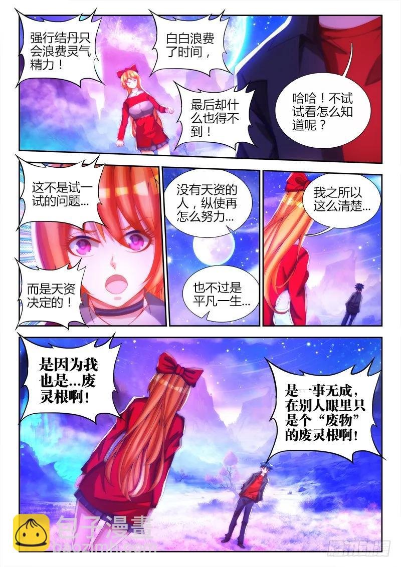 80、我要结丹丹！