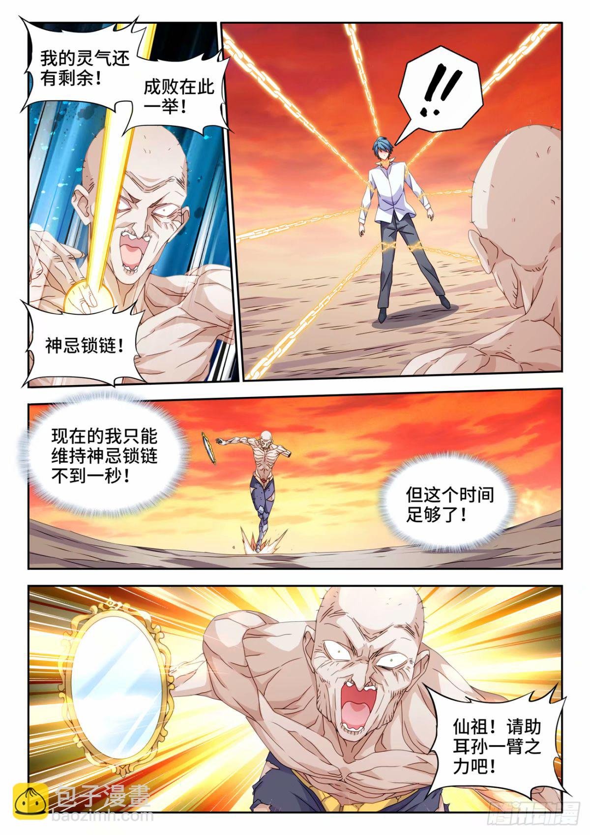 785、仙尊降临