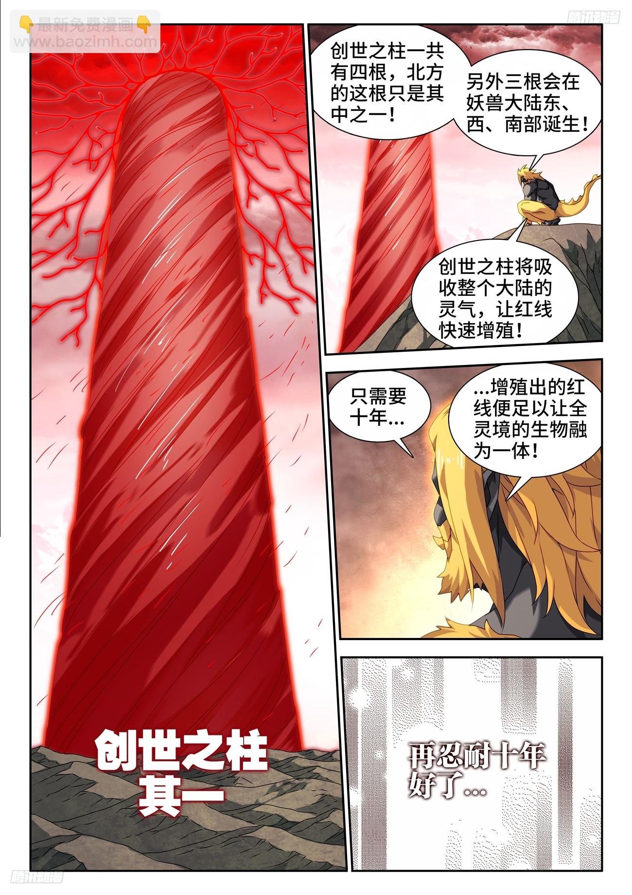 794、创世之柱