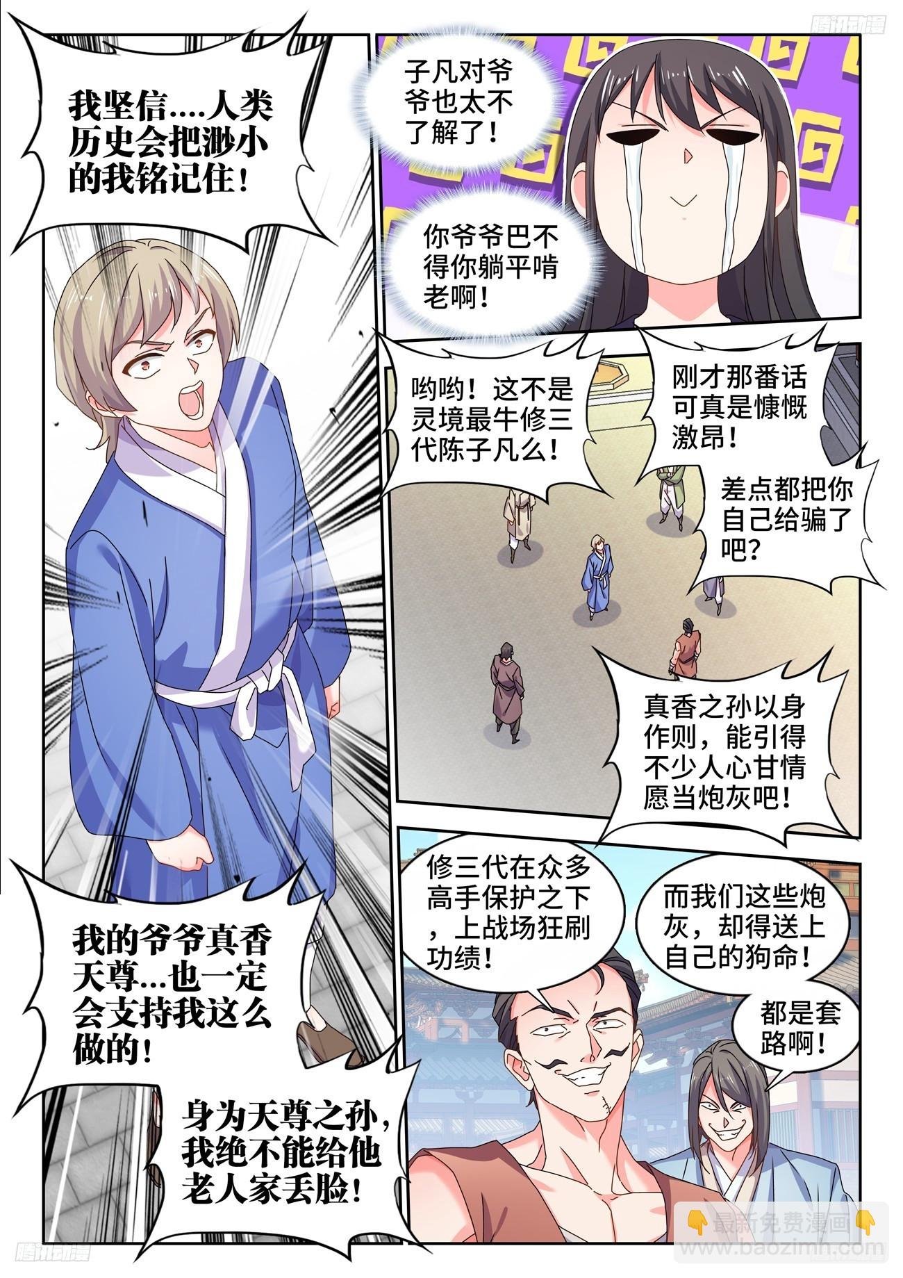 801、特攻队