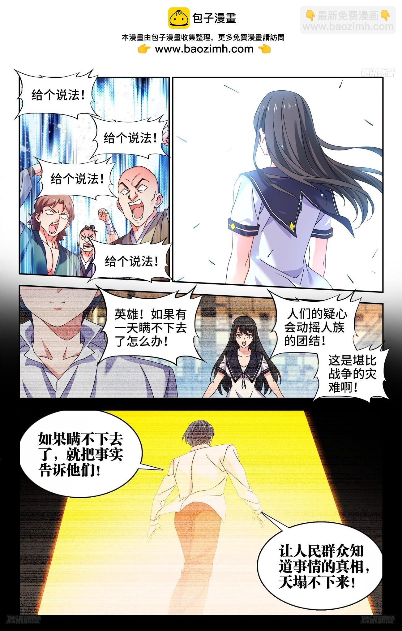 801、特攻队