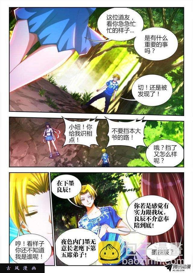 83、良辰陪你玩玩