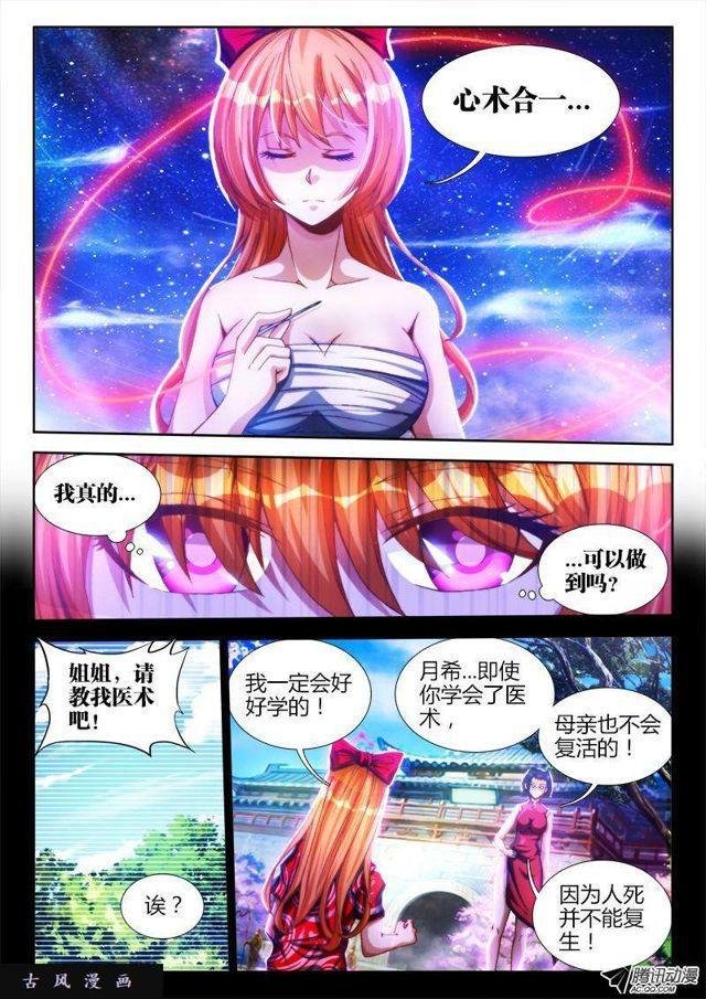 86、上古麒麟臂
