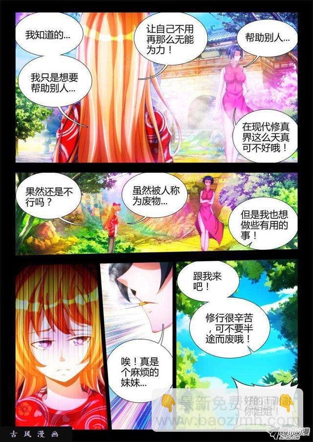 86、上古麒麟臂