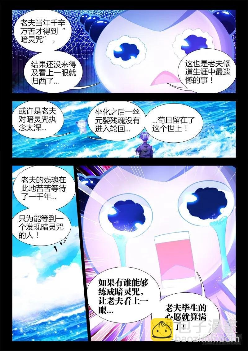 89、元婴残魂