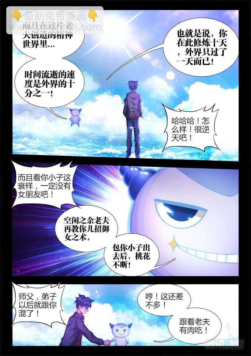 89、元婴残魂