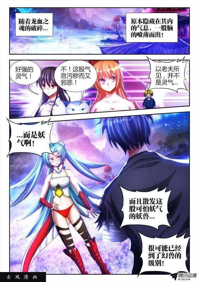 93、幻级妖兽！