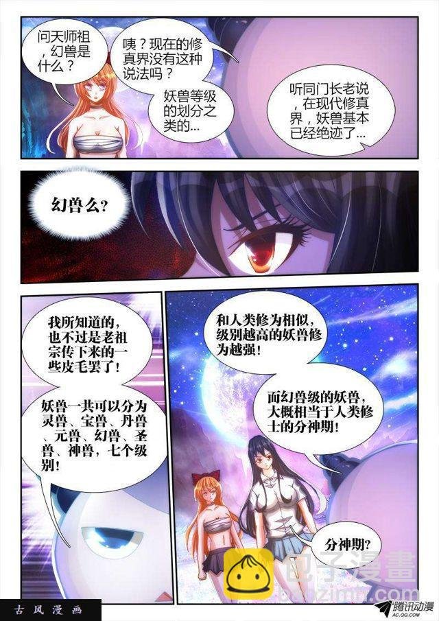 93、幻级妖兽！