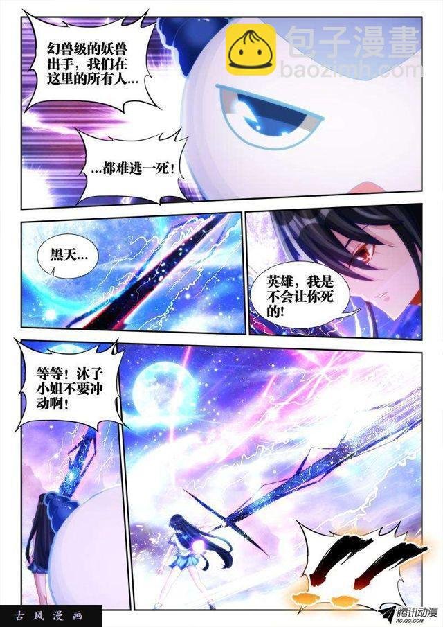 93、幻级妖兽！