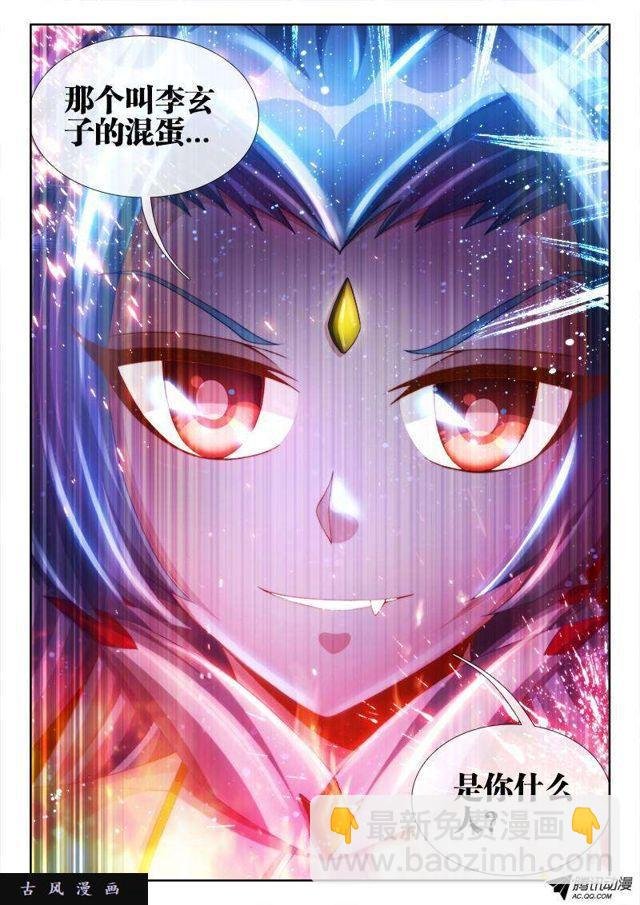 93、幻级妖兽！