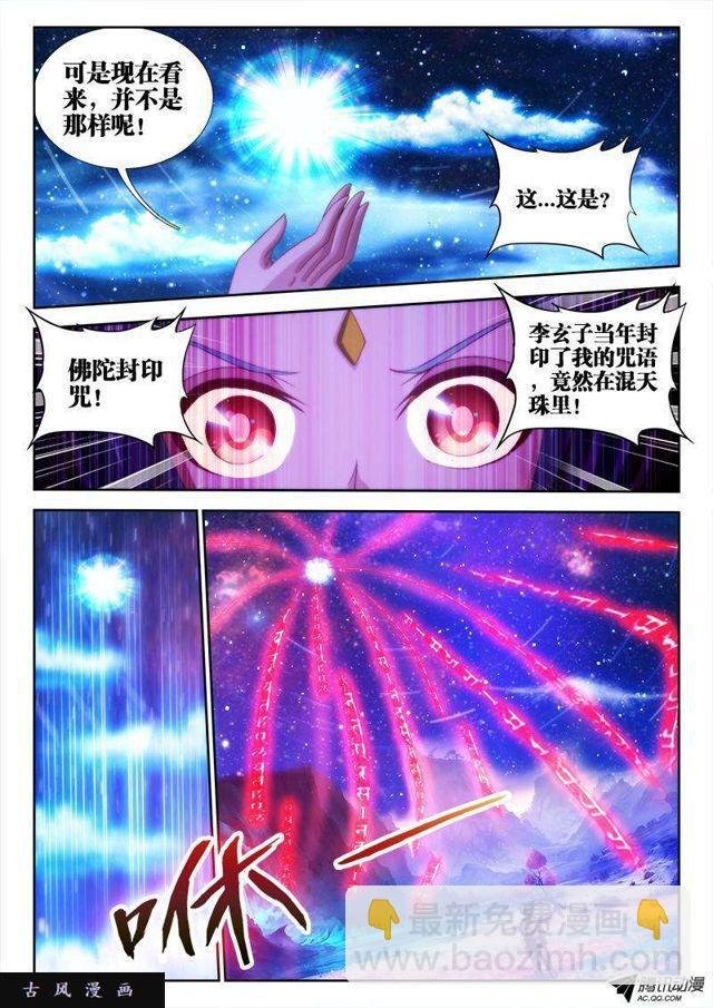 97、佛陀封印咒！