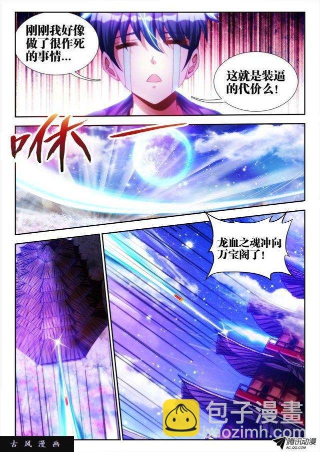100、真·龙血之魂